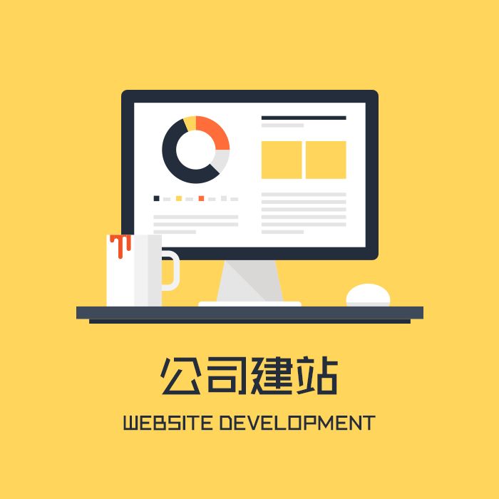 企業網站建設使用模板網站有哪些壞處呢？