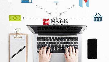 國人在線觀點：品牌推廣如何低投入獲得高轉(zhuǎn)化？