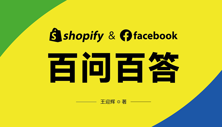 喜課Shopify and Facebook運(yùn)營實(shí)操課開課啦