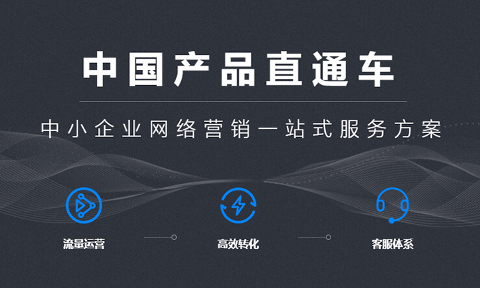 直通車 - 推廣系統